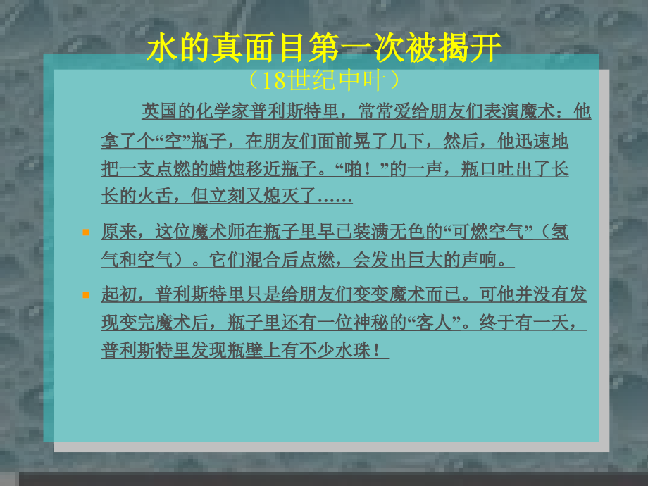 陆圣德课题3水的组成.ppt_第2页