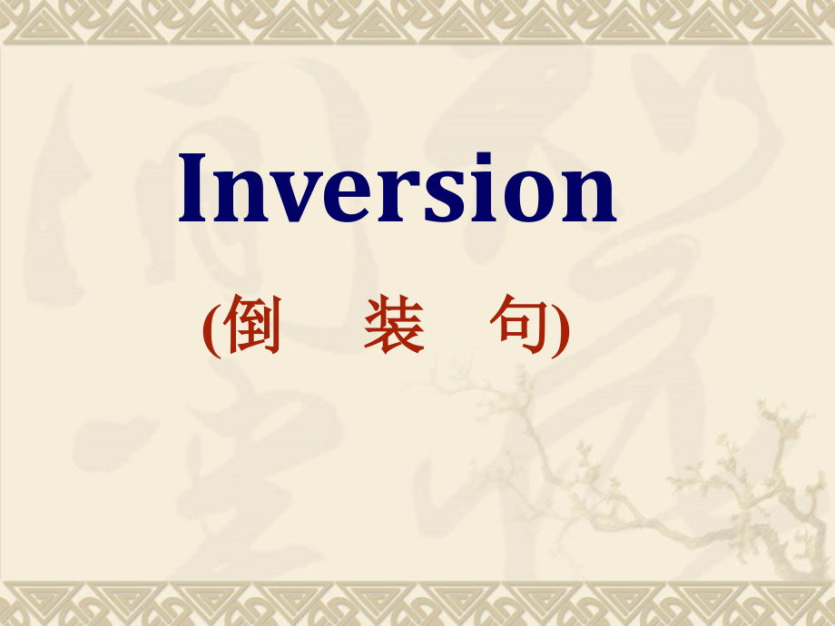 倒装句课件.ppt_第2页
