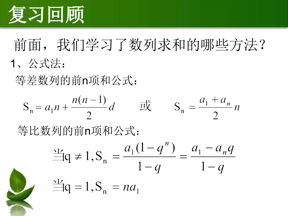数列求和（错位相减法）.ppt_第2页