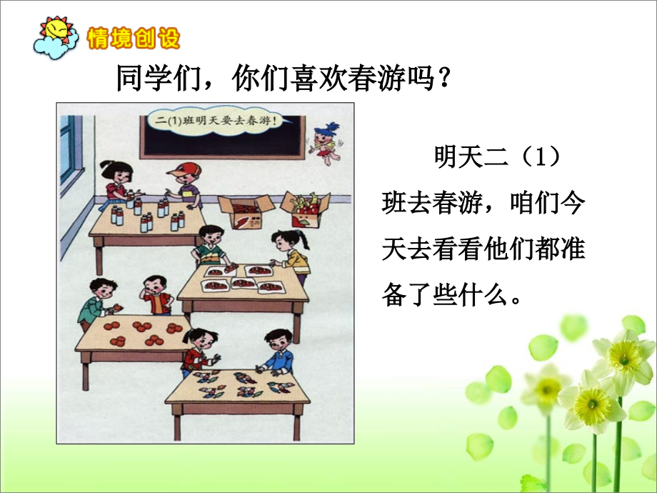 《除法的初步认识：平均分》教学课件.ppt_第2页