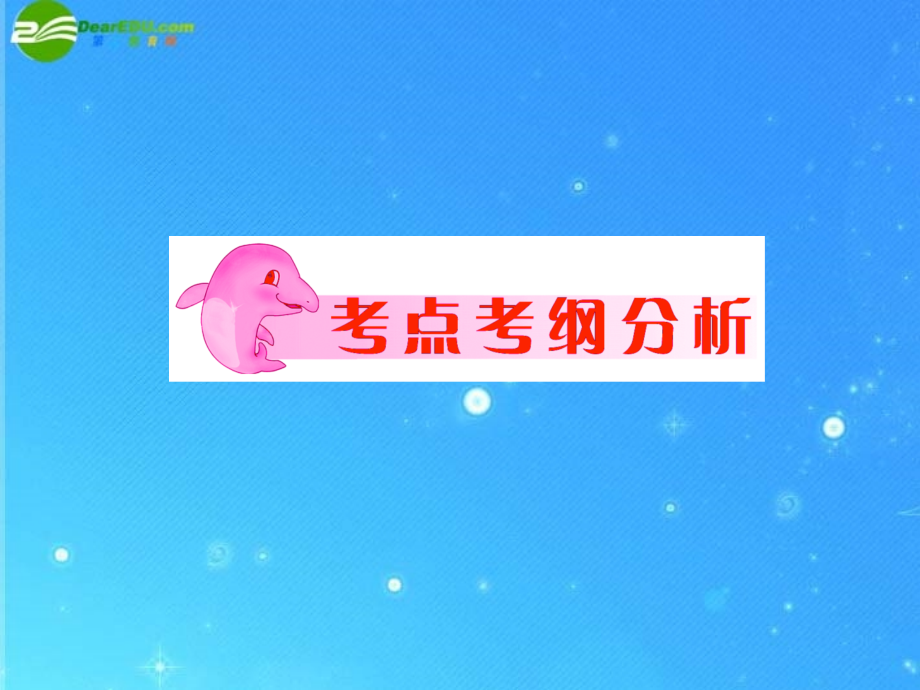 中考化学复习专题四　溶液的计算及配制课件 人教新课标版 课件.ppt_第2页