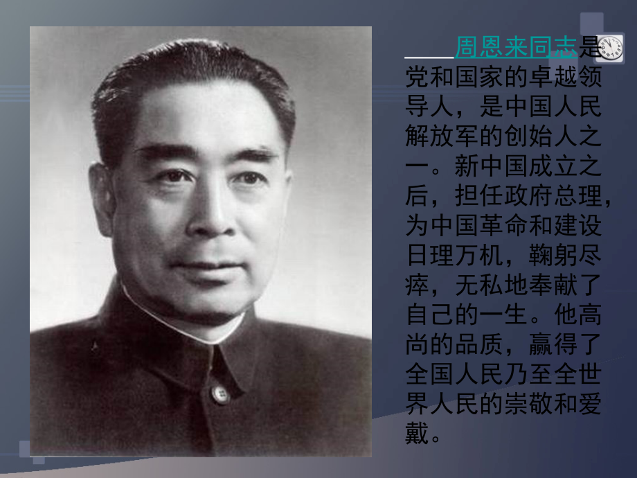 第十三课、一夜的工作.ppt_第2页