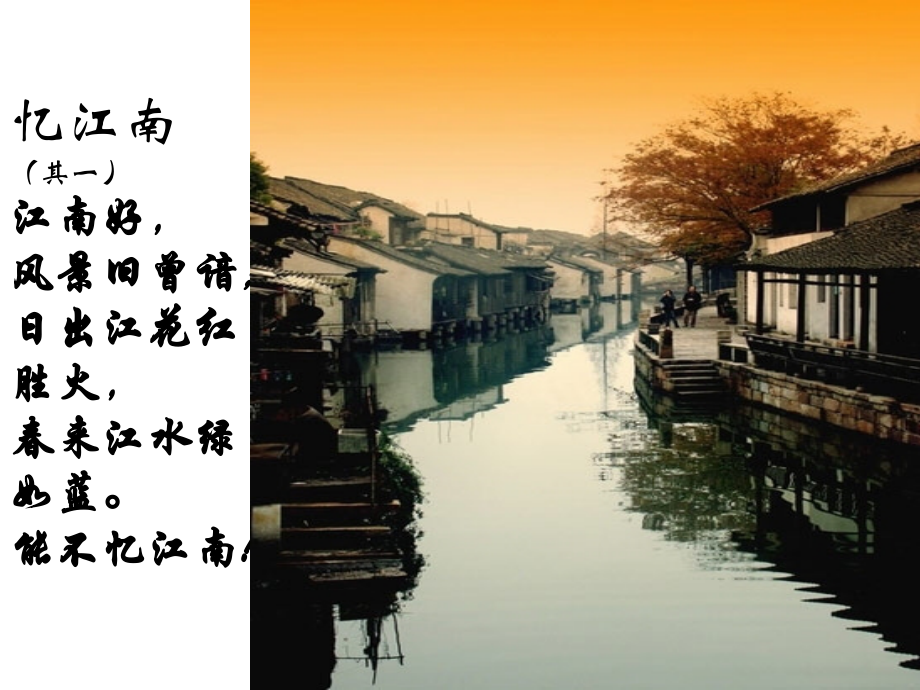 郁达夫《江南的冬景》.ppt_第1页