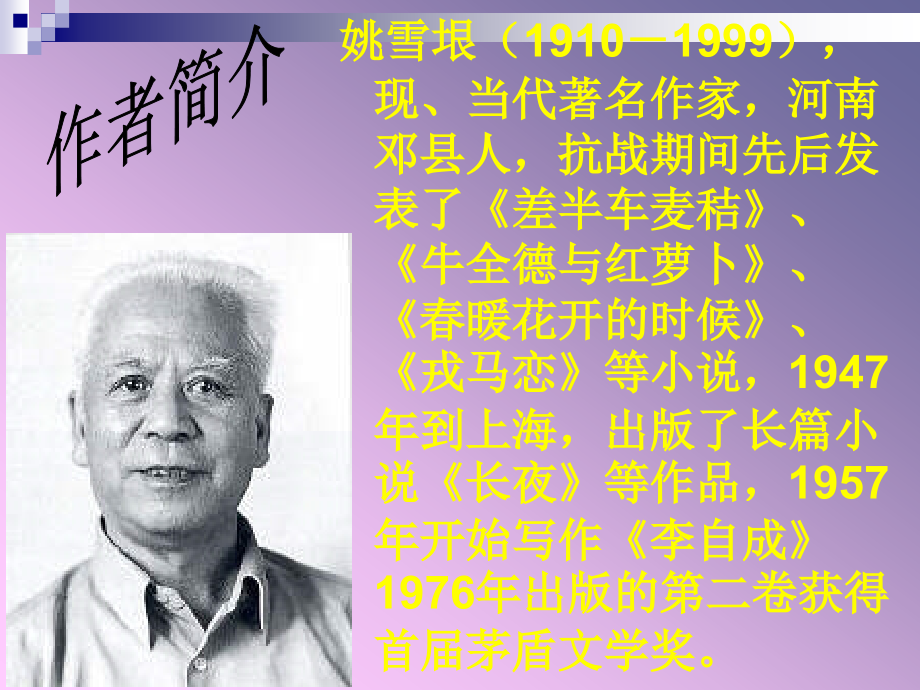 差半车麦秸课件.ppt_第2页