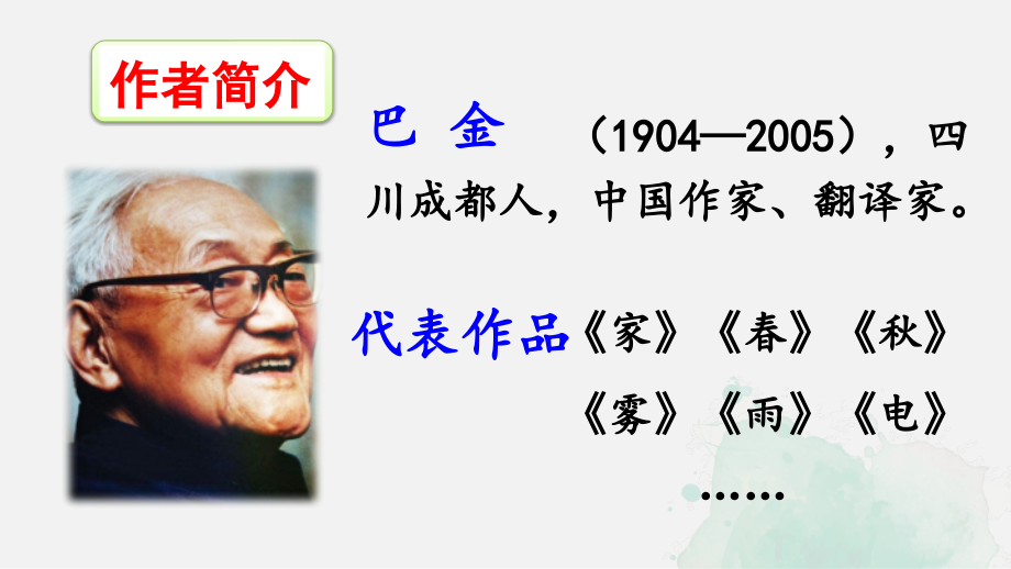 部编版四年级语文上册《繁星》.ppt_第2页