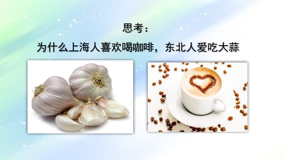 地理环境差异对区域发展的影响.ppt_第2页