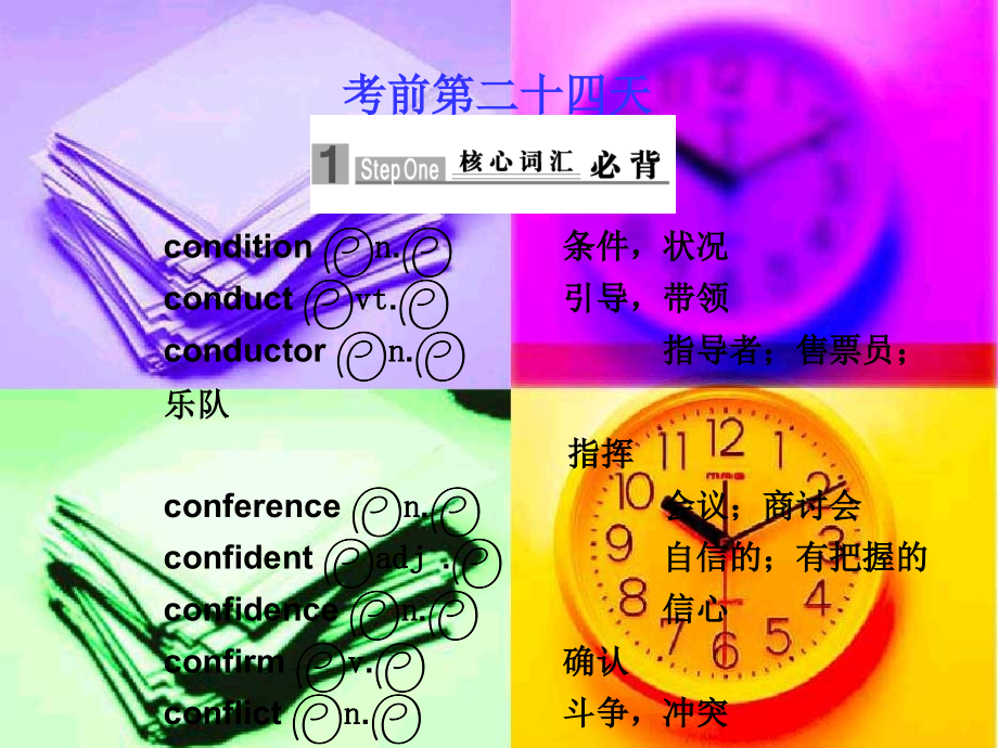 高三英语高考复习课件：考前特训(第24天) 课件.ppt_第1页