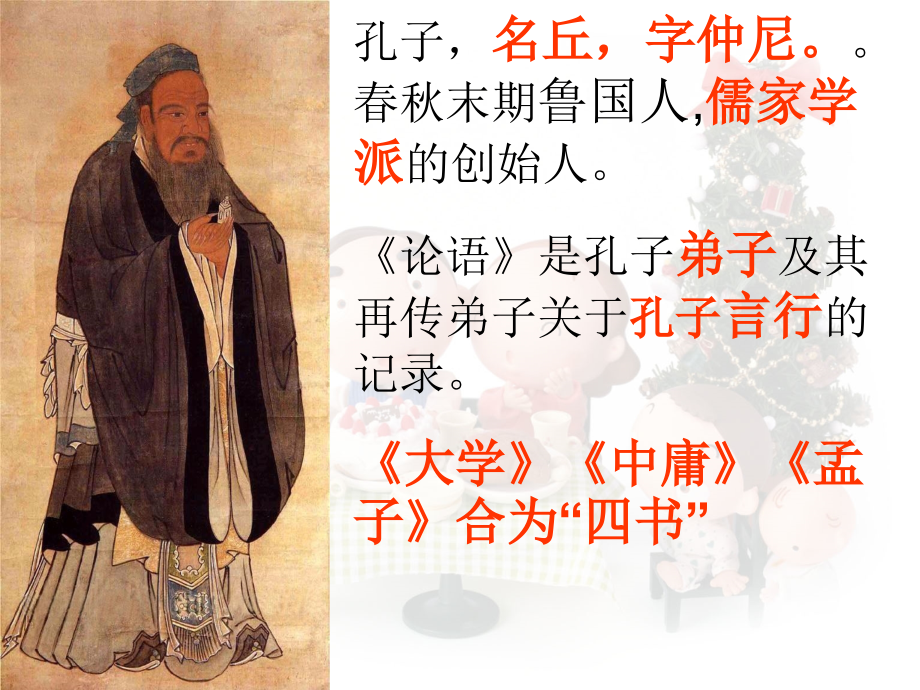 孔孟论学.ppt_第2页