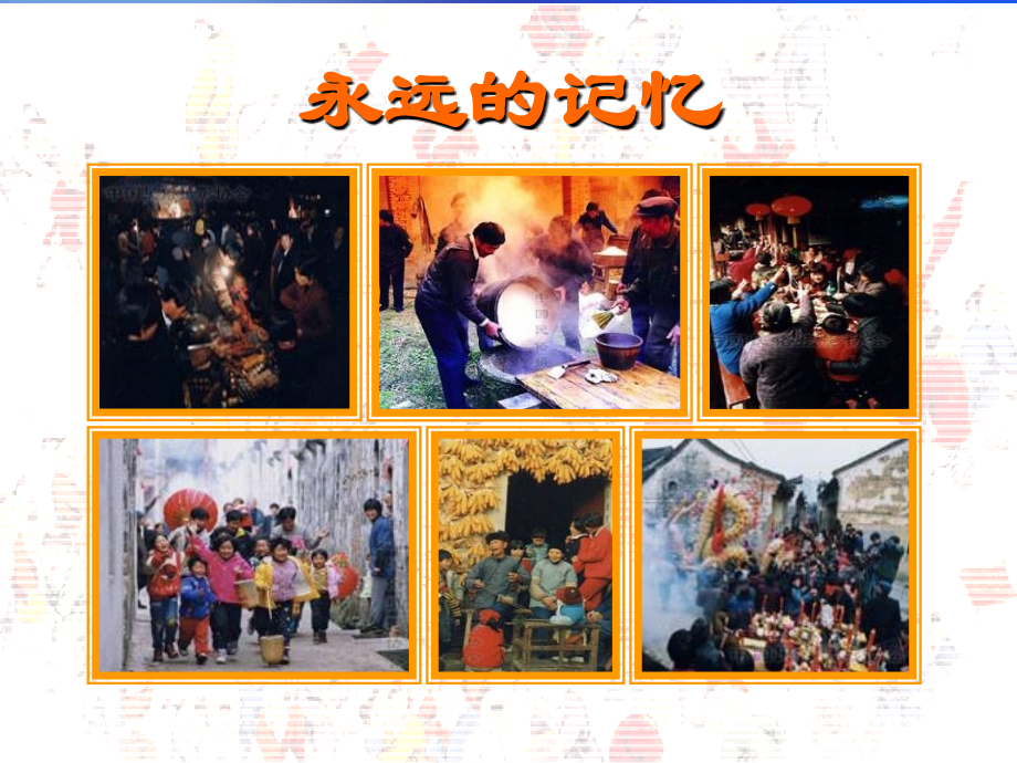 《春酒》课件.ppt_第1页