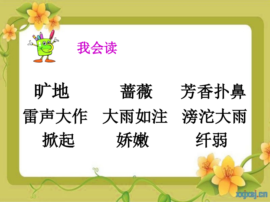 确定我不是最弱小的.ppt_第2页