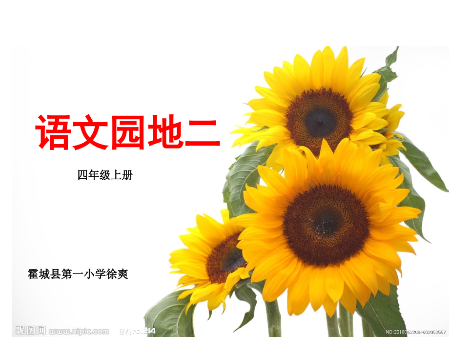 四年级语文上册第二组第二课时课件.ppt_第1页