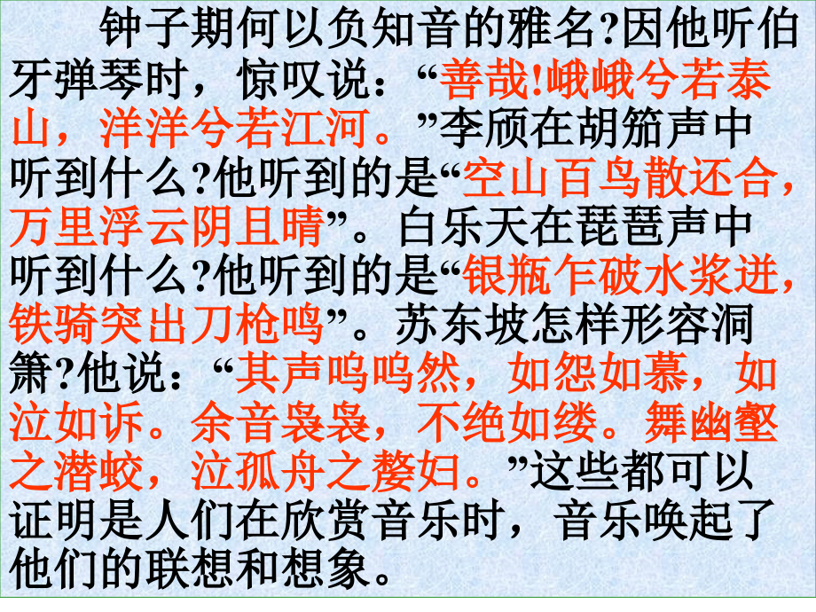 《联想和想象》课件.ppt_第1页