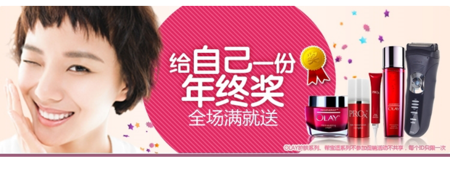 宝洁日化用品经典海报赏析.pptx_第1页