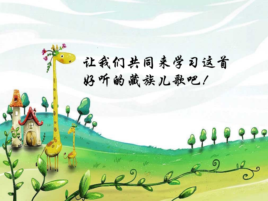 《小鹿-小鹿》课件.ppt_第2页
