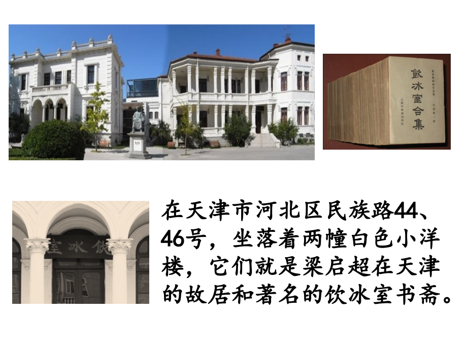 回望梁启超.pptx_第1页