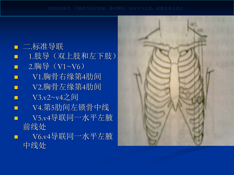 心电图的判读课件.ppt_第2页