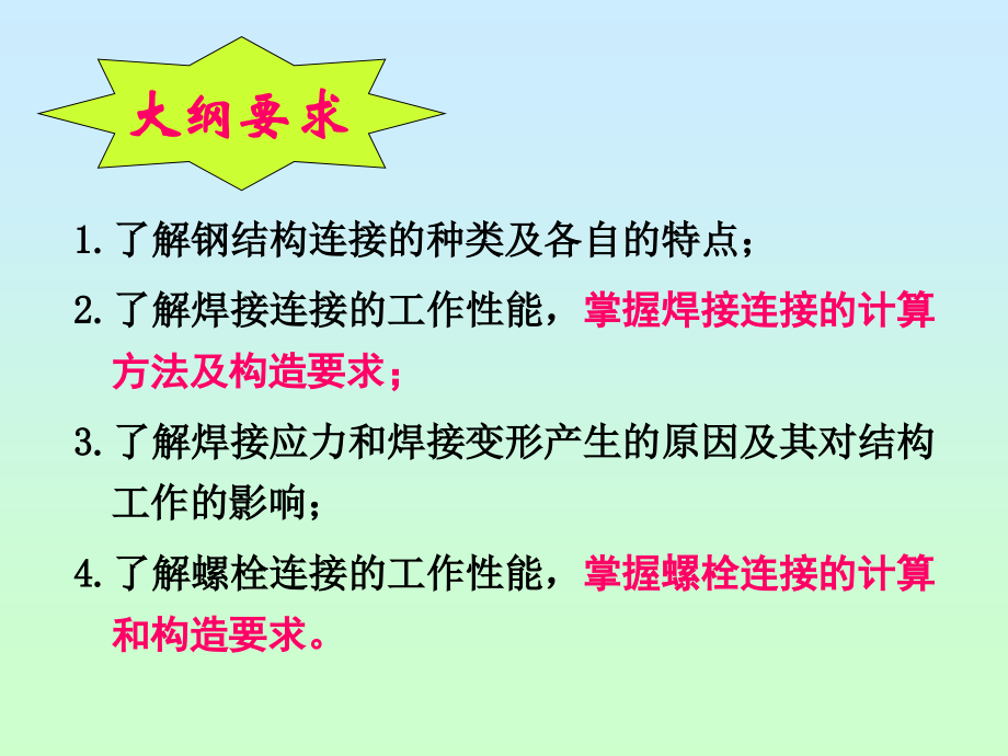 3-钢结构的连接.ppt_第2页
