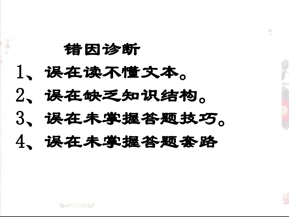 高考文学作品阅读解题策略.ppt_第2页