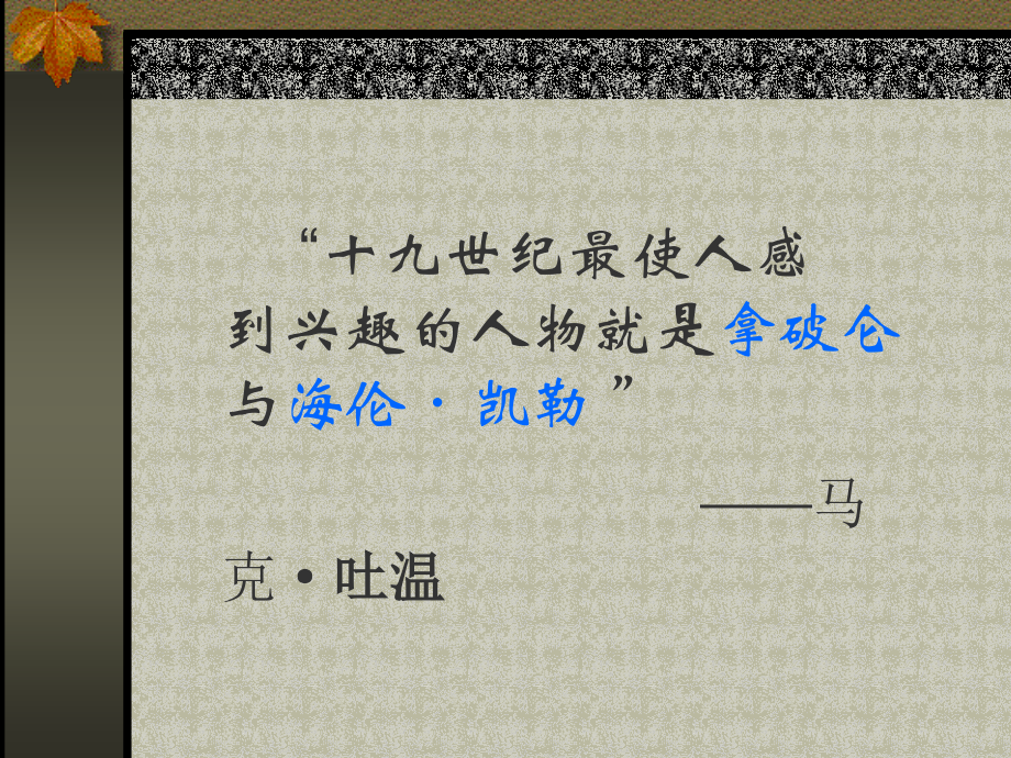 《我的老师》刘梅.ppt_第2页