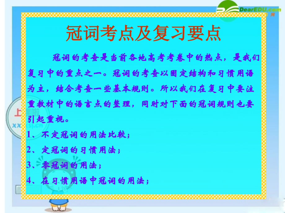 高三英语高考语法复习系列课件：冠词数词 课件.ppt_第2页