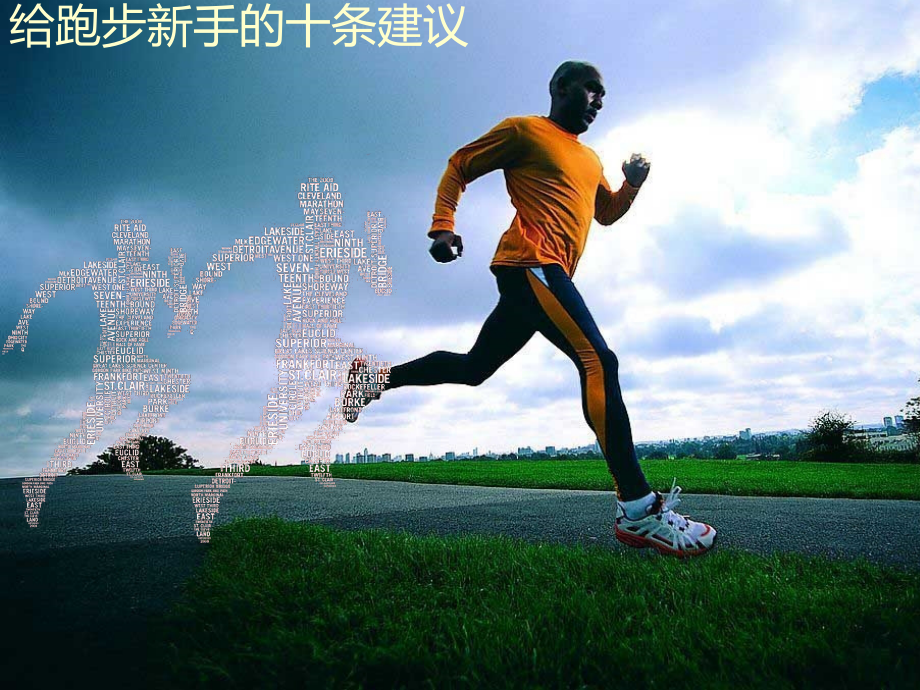 运动锻炼PPT模板下载.ppt_第1页
