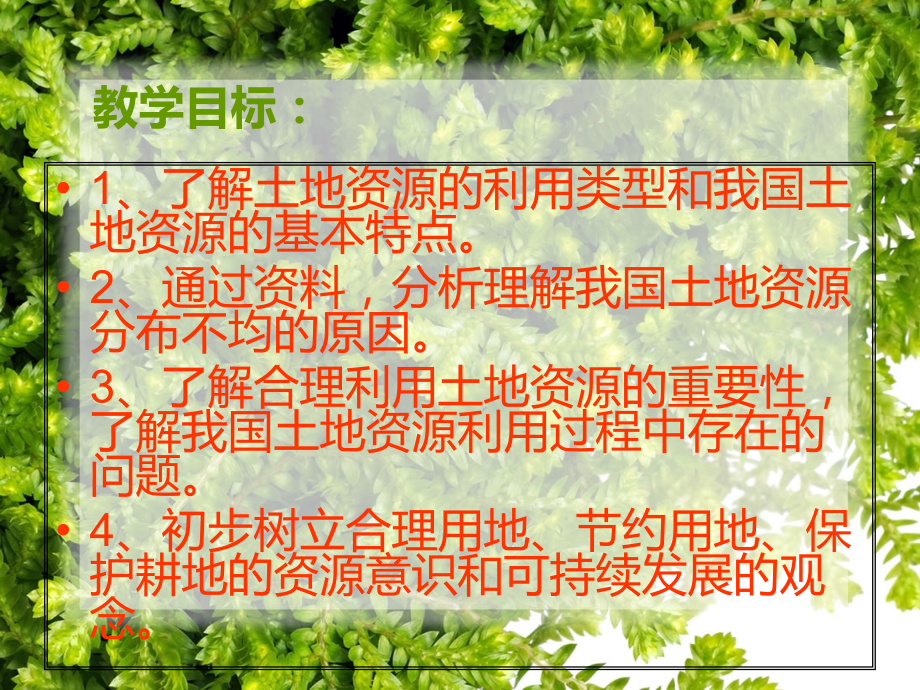 人教版地理八年级上册第三章第二节.ppt_第2页