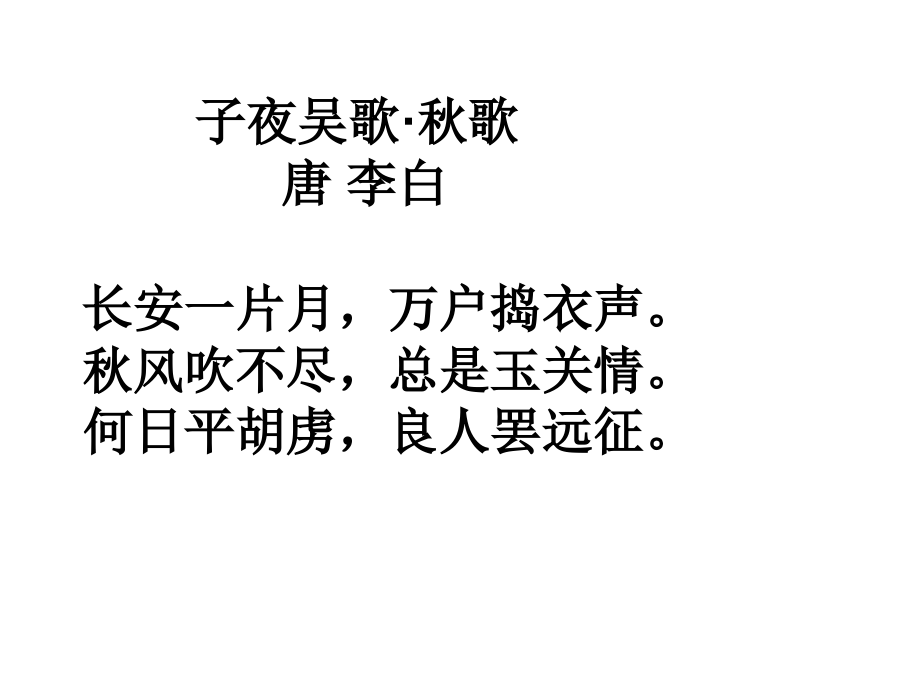 描写秋的古诗.ppt_第1页