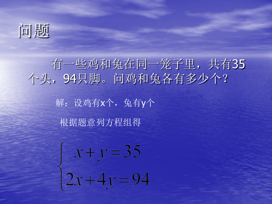 实际问题与二元一次方程.ppt_第2页