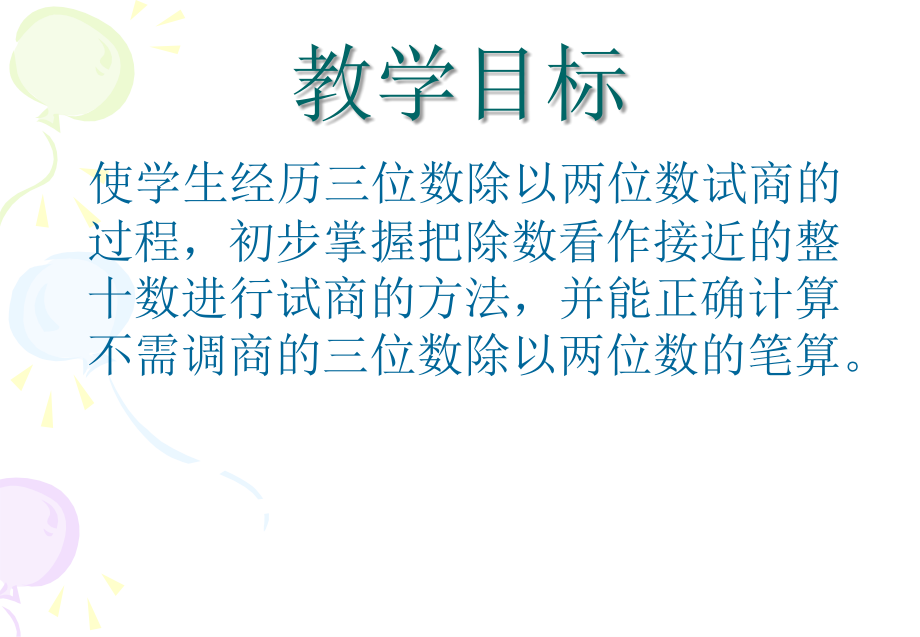 笔算除法（二）.ppt_第2页