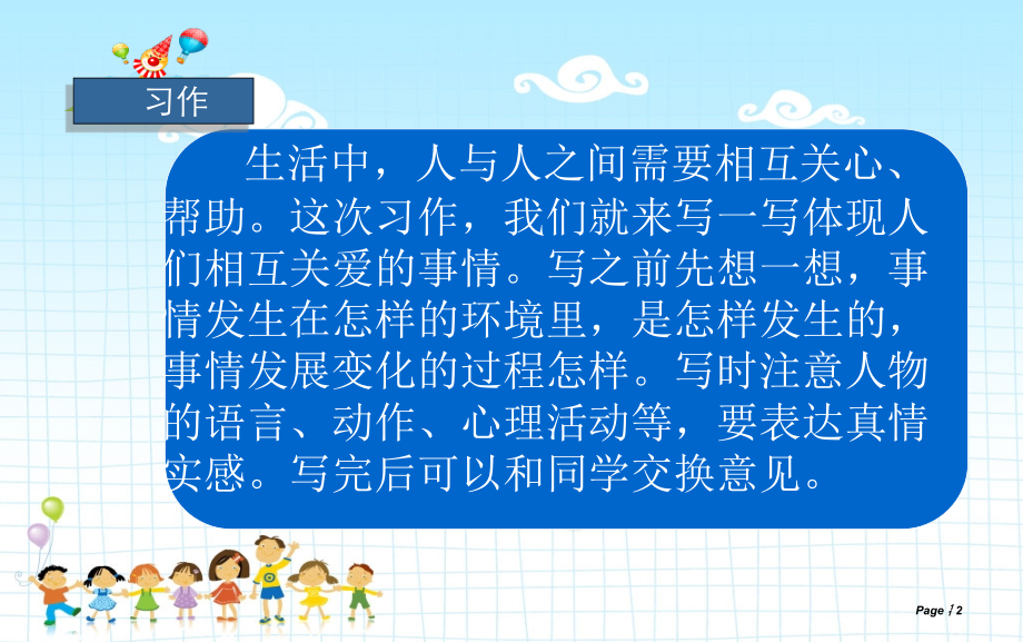 习作关爱课件.ppt_第2页