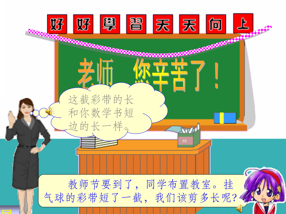 第一单元统一长度单位.ppt_第2页