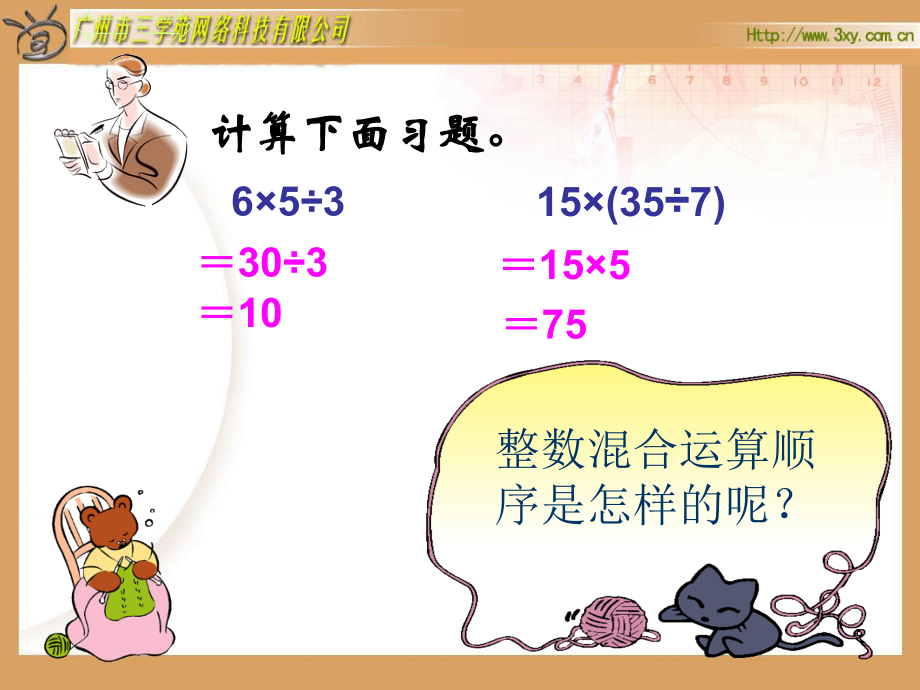 北师大版小学数学五年级下册《分数混合运算(一)》课件.ppt_第2页