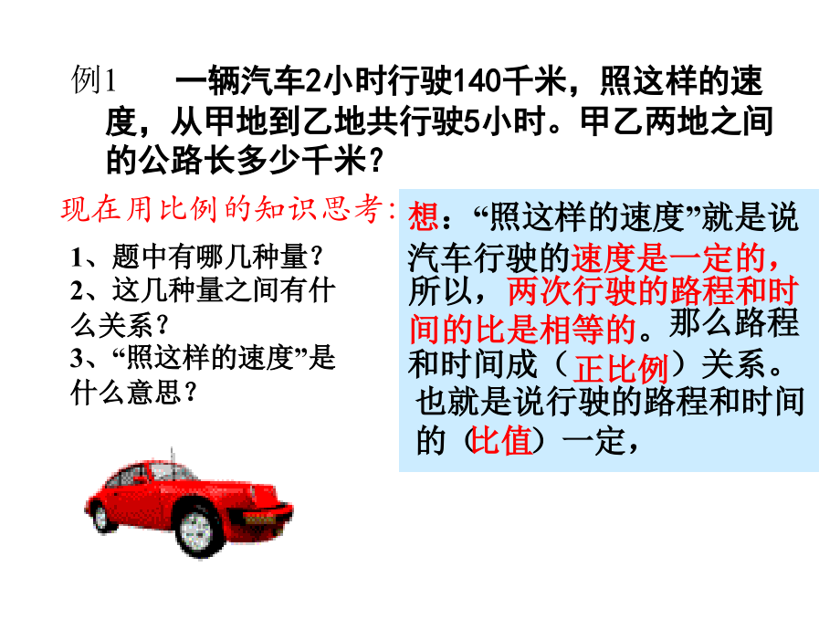 比例的应用(课件).ppt_第2页