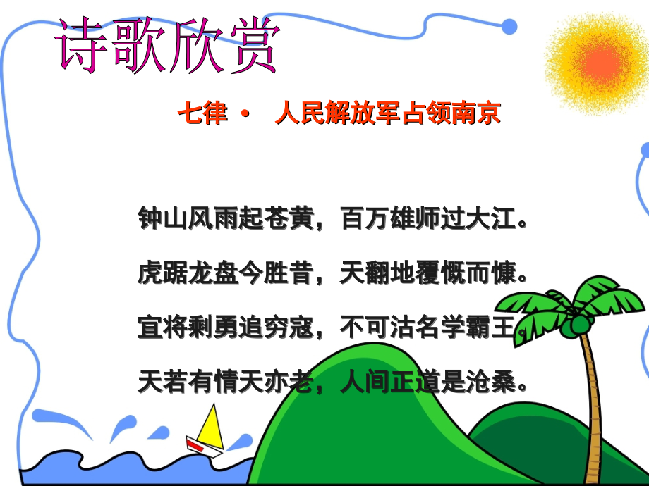 新闻两则第一课时.ppt_第2页