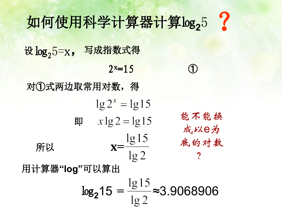 高中数学 换底公式课件 北师大版必修1 课件.ppt_第2页