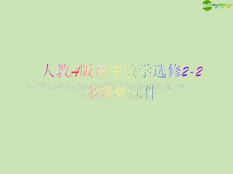 高中数学(微积分基本定理)课件1 新人教A版选修2-2 课件.ppt_第1页