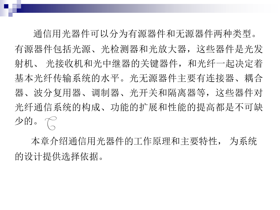 第3章光纤器件.ppt_第2页