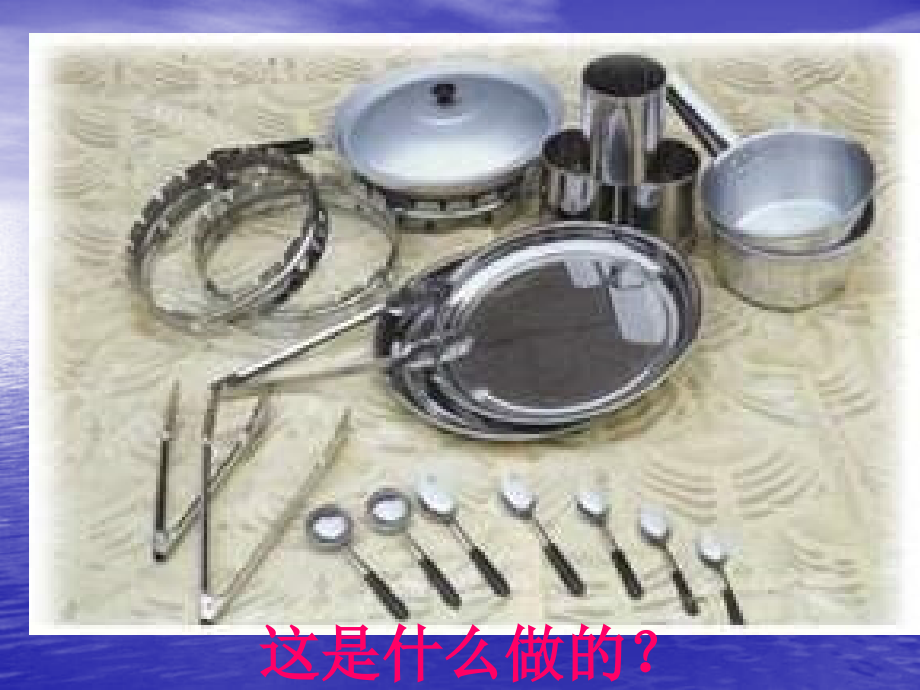 九年级化学金属材料.ppt_第1页