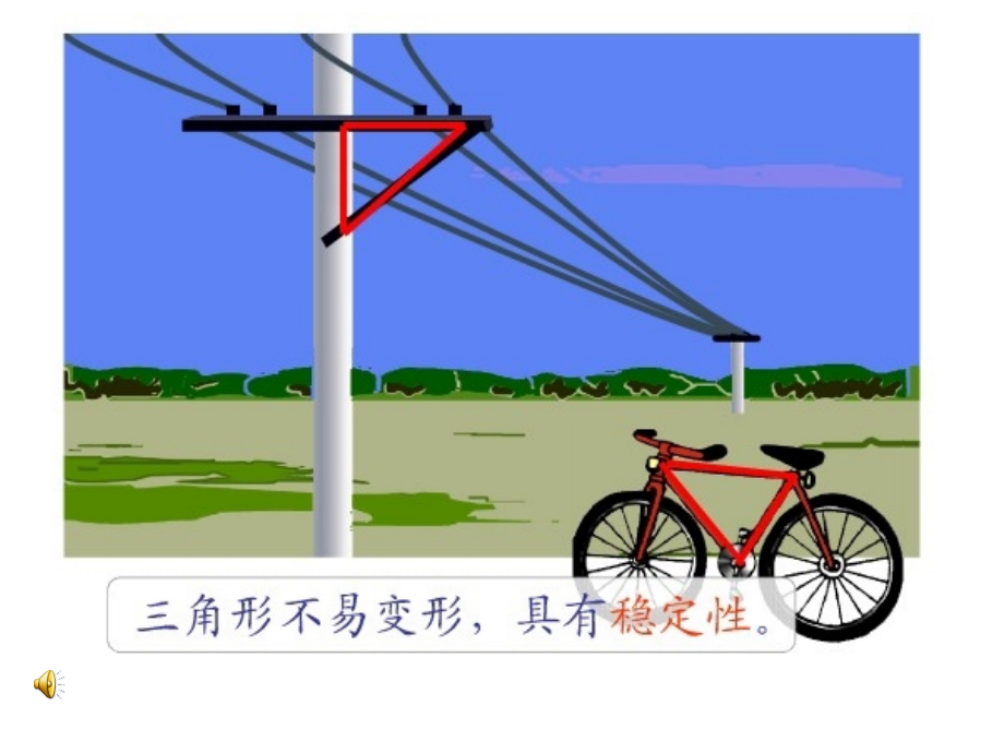 三角形的特性演示文稿.ppt_第1页