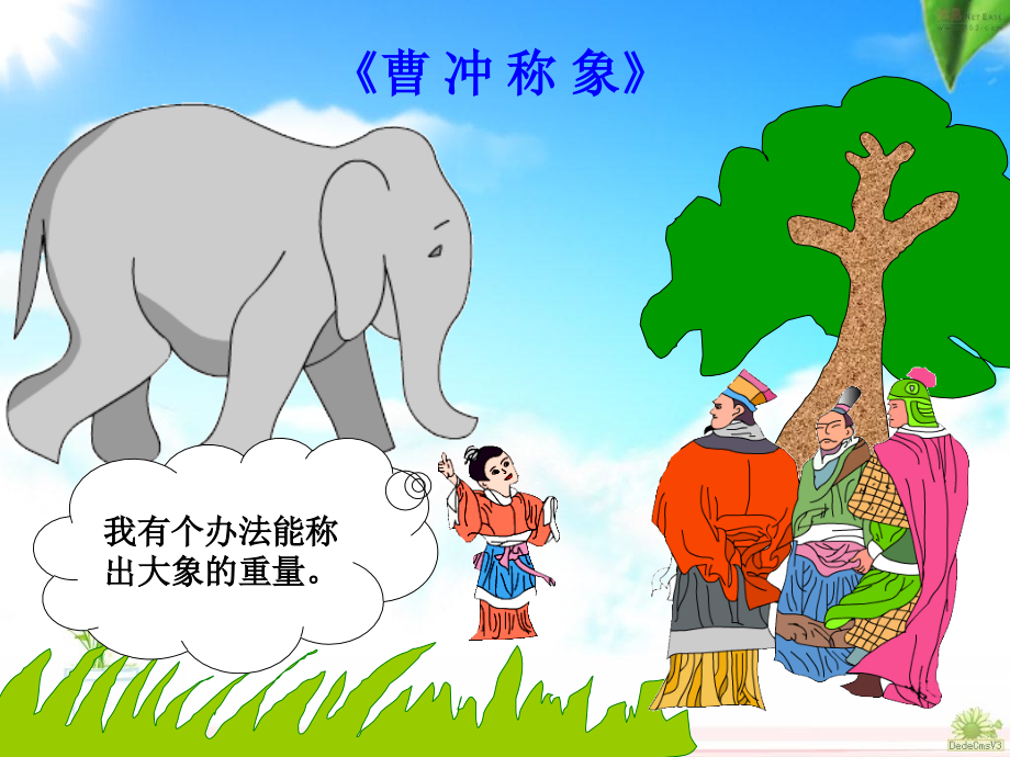 三年级《等量代换_》微课.ppt_第2页