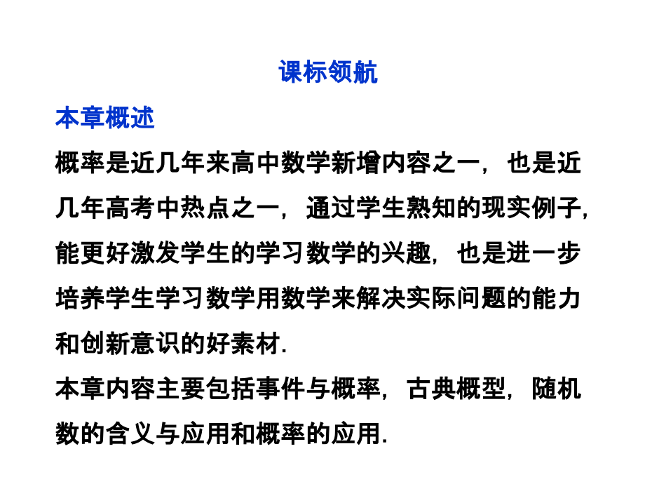 高中数学 第3章312概率同步课件 新人教B版必修3 课件.ppt_第2页