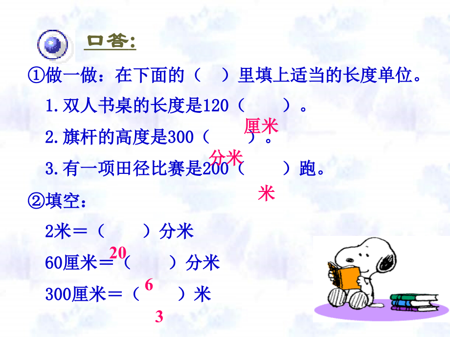 （苏教版）三年级数学下册课件认识千米.ppt_第2页