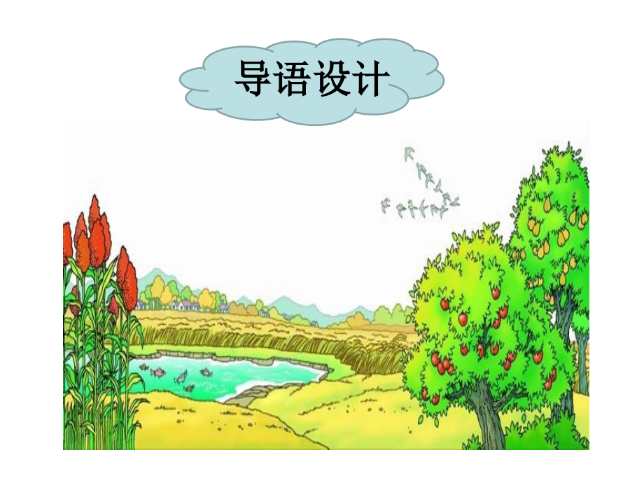 秋天的图画(新）.ppt_第2页