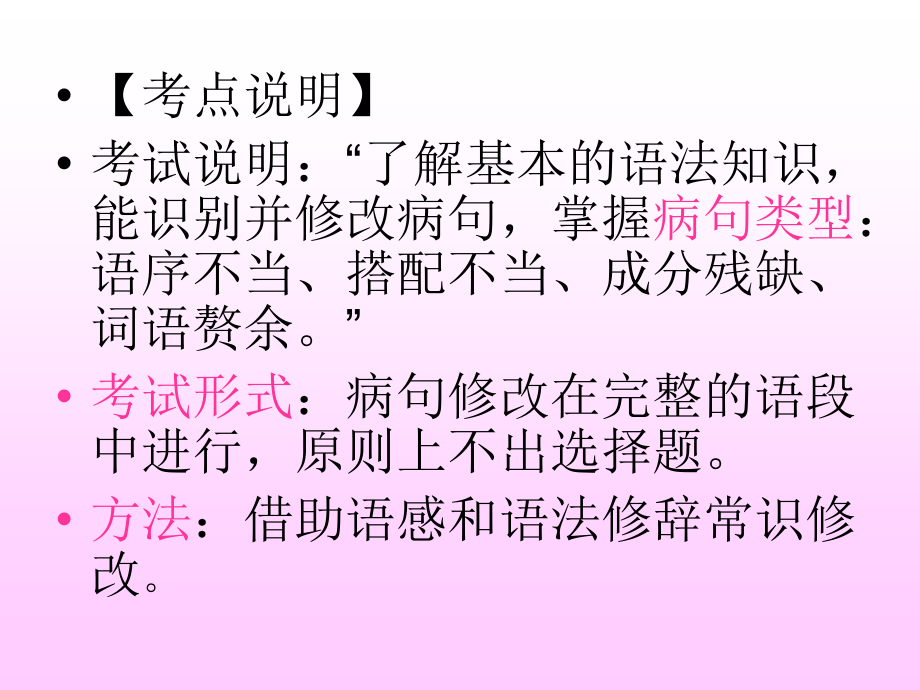 中考语文病句混合训练.ppt_第2页