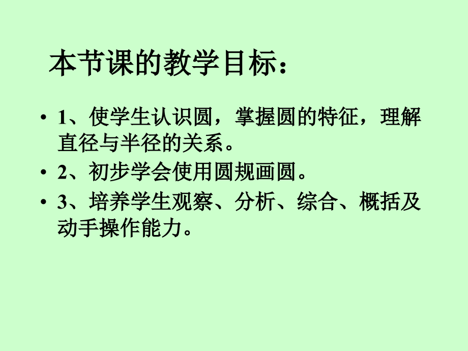 《圆的认识》说课课件.ppt_第2页