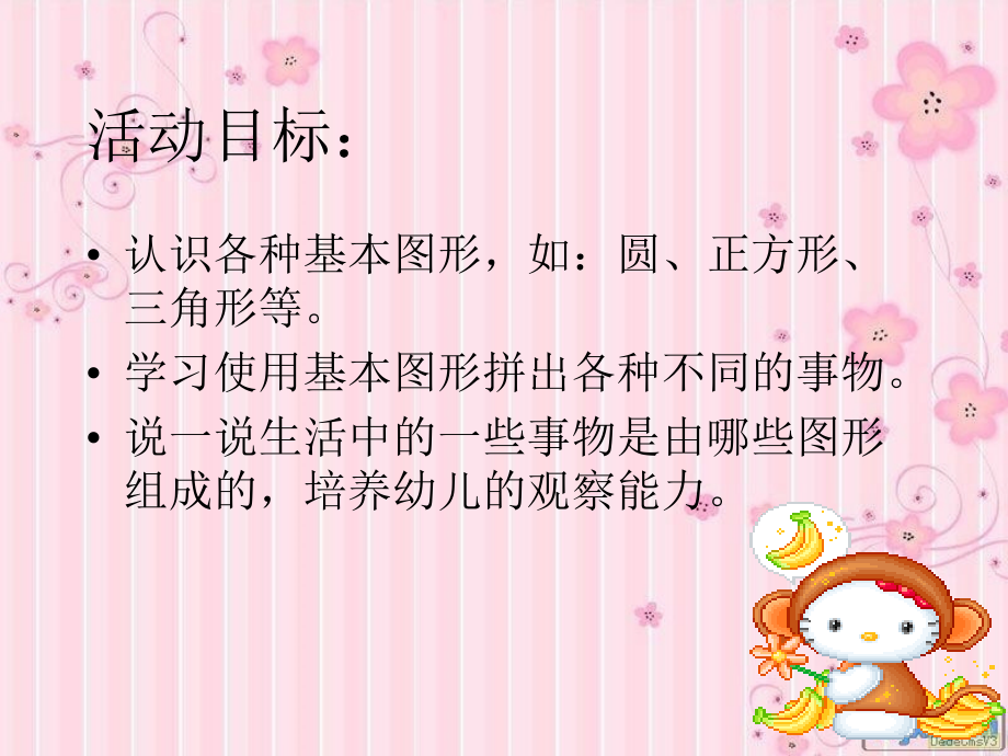 幼儿园小班数学_认识形状.ppt_第2页