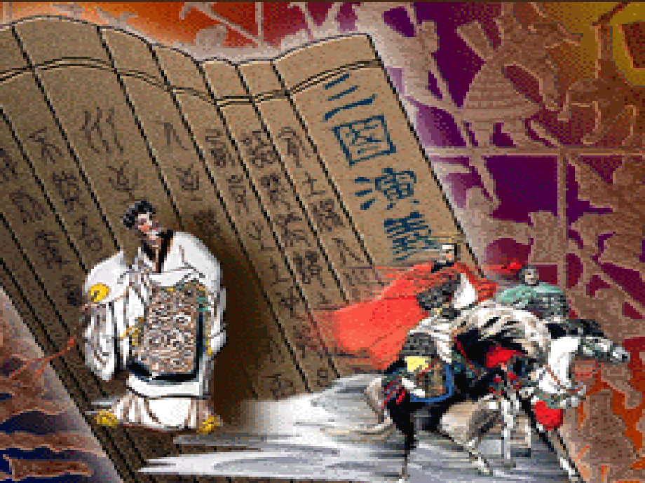 九年级语文杨修之死课件 人教版 课件.ppt_第1页