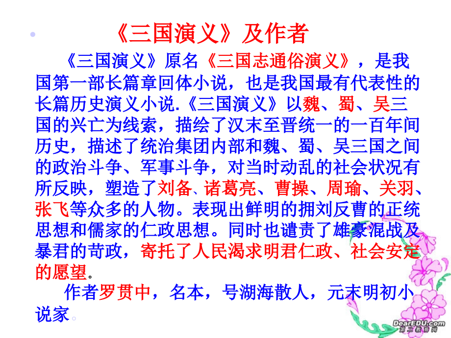 九年级语文杨修之死课件 人教版 课件.ppt_第2页