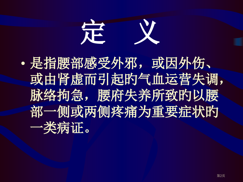 腰痛专题知识讲座.pptx_第2页