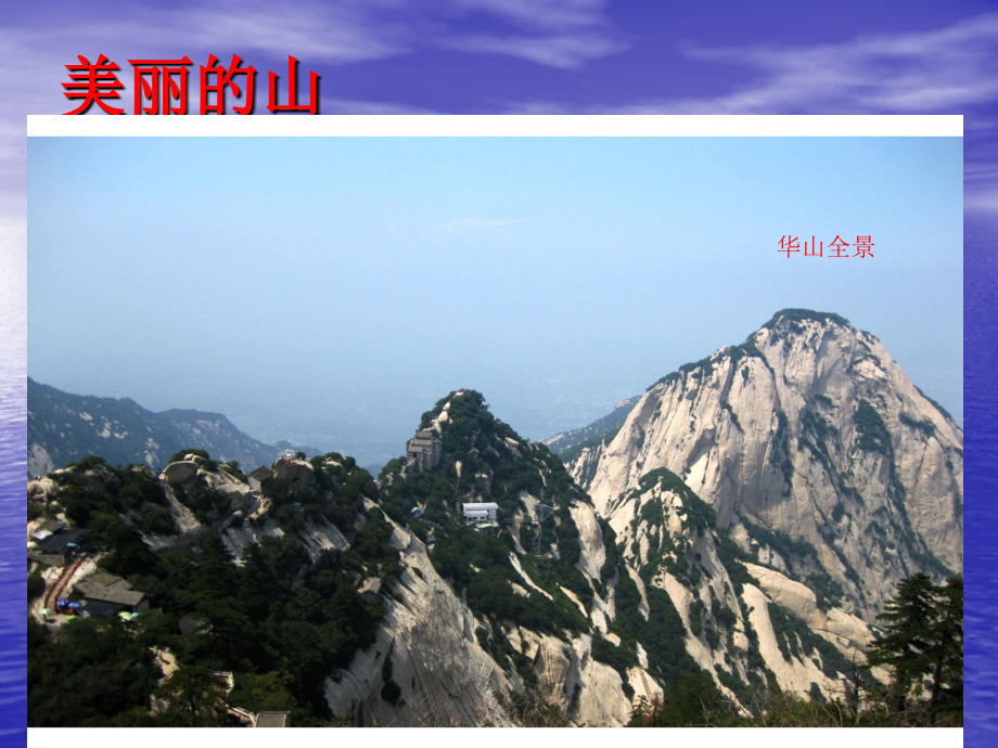 第五课登山游戏.ppt_第2页
